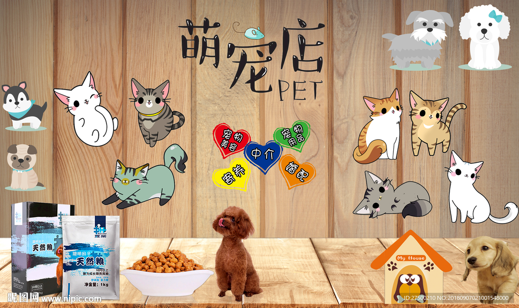 萌宠店工装背景墙