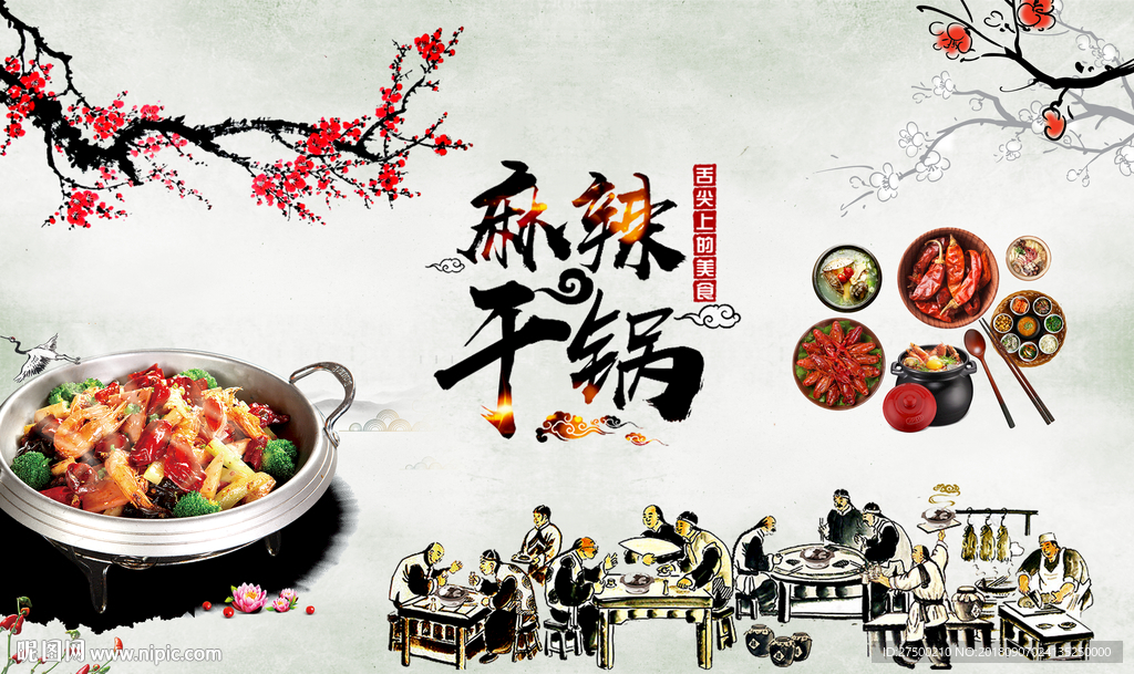 麻辣干锅工装背景墙