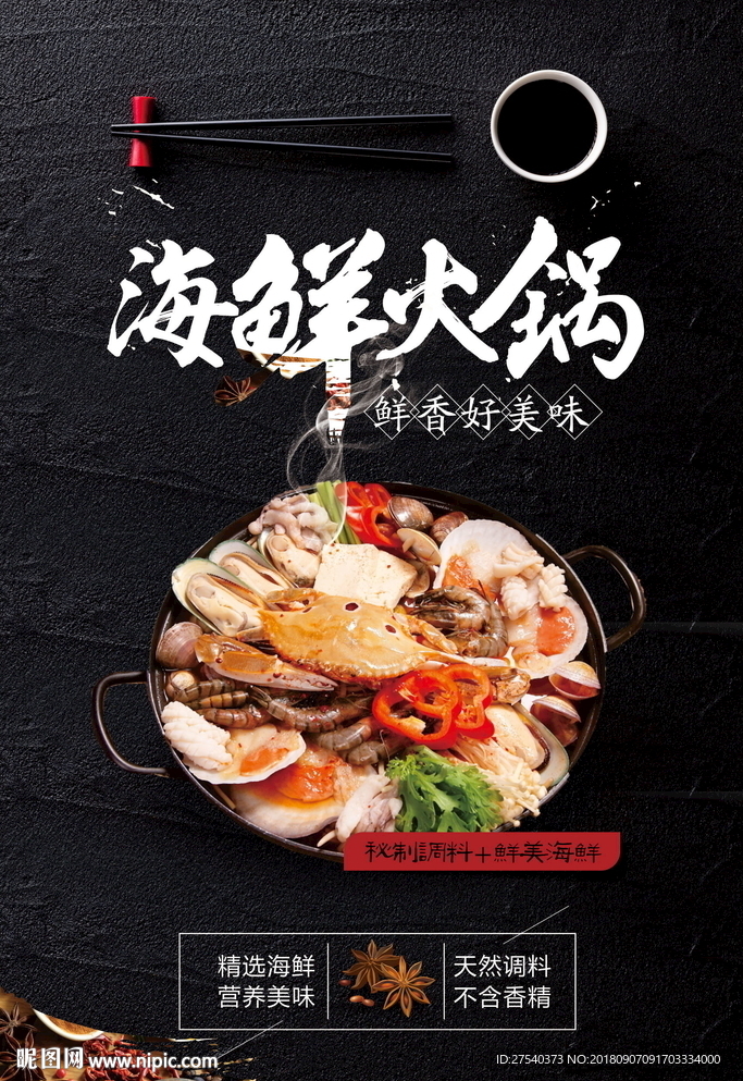 海鲜火锅