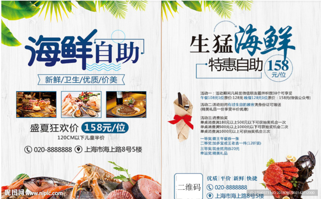 海鲜宣传单
