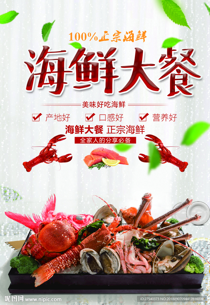 海鲜大餐