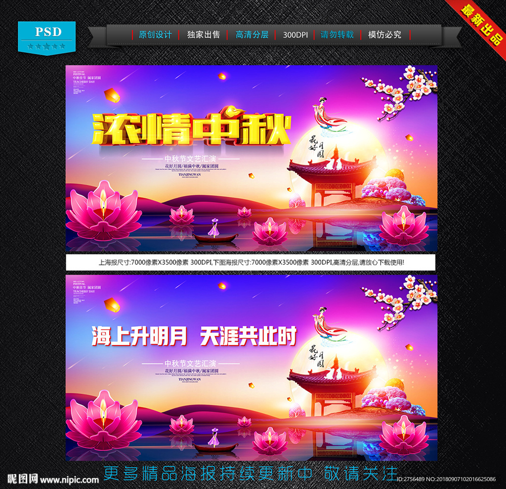 中秋晚会舞台背景