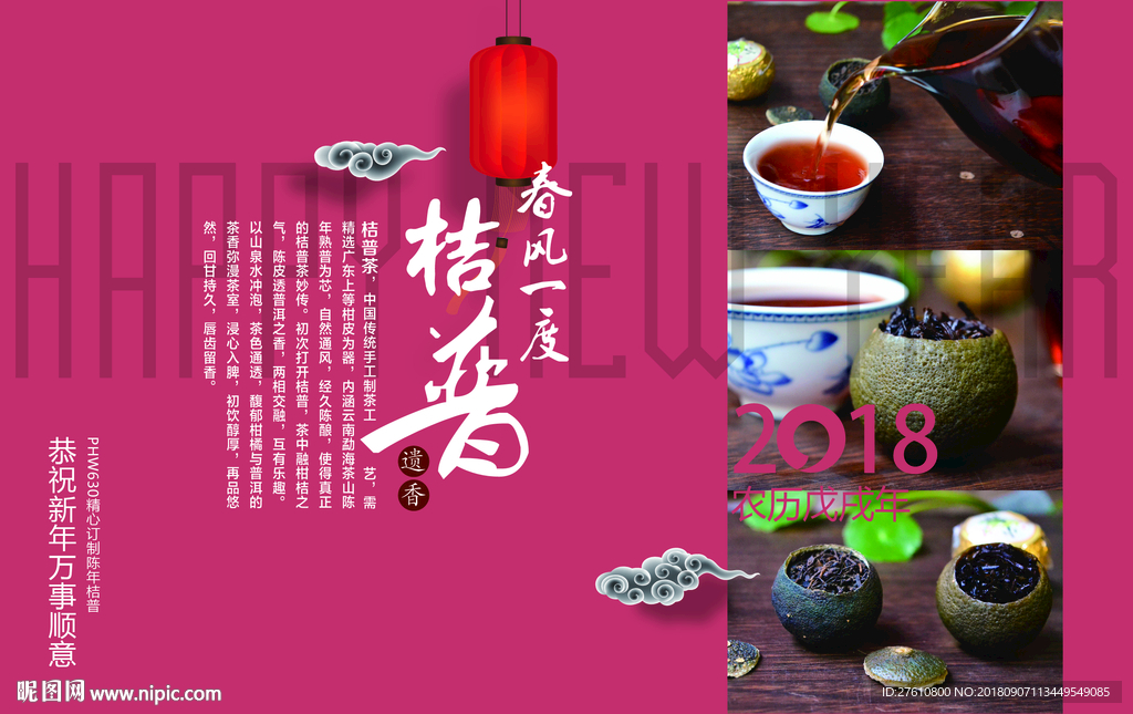 桔普茶单张