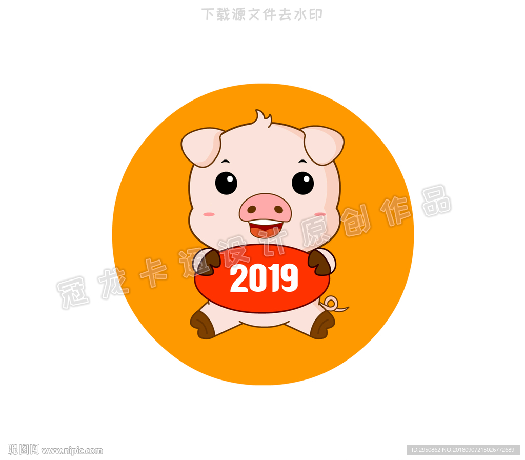 2019小猪