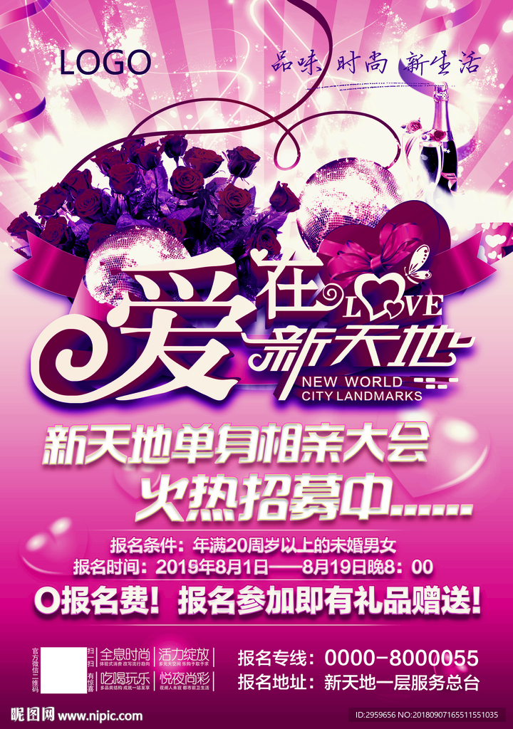 爱在新天地海报