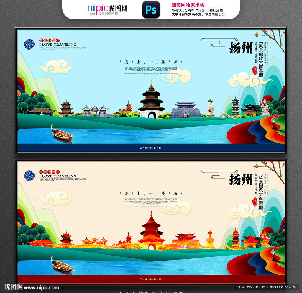 扬州