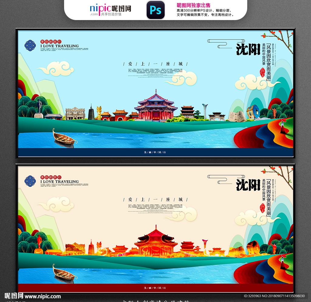 沈阳