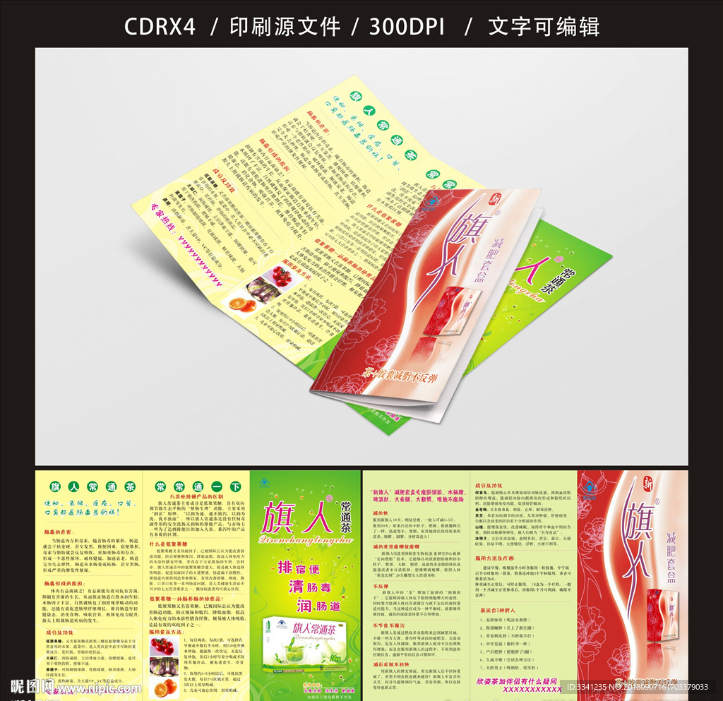 减肥茶三折页平面图 展开图