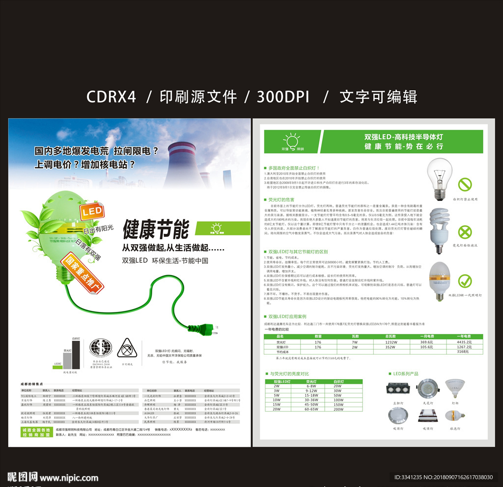 灯泡DM单
