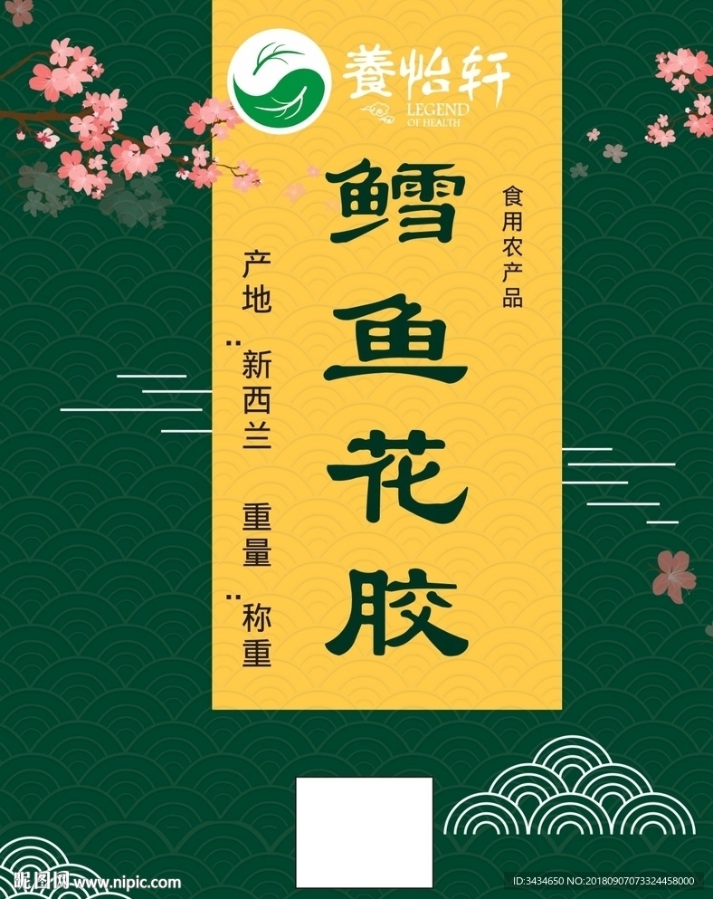 鳕鱼花胶  包装