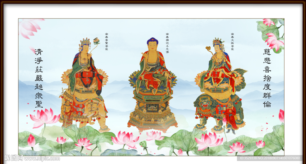 华严三圣