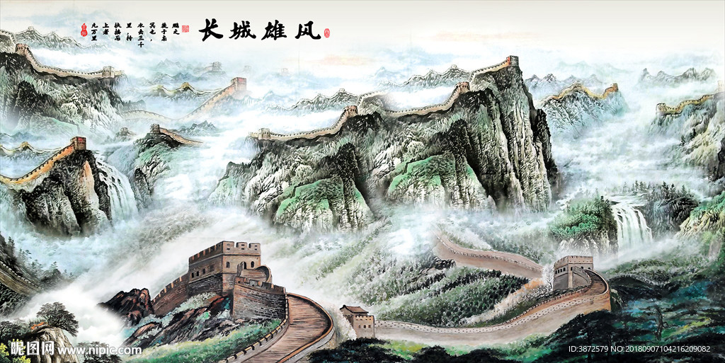 长城