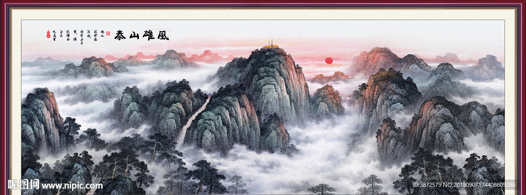 泰山