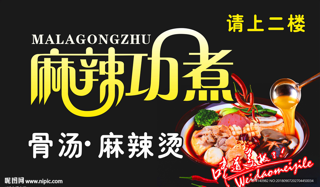 麻辣烫门头