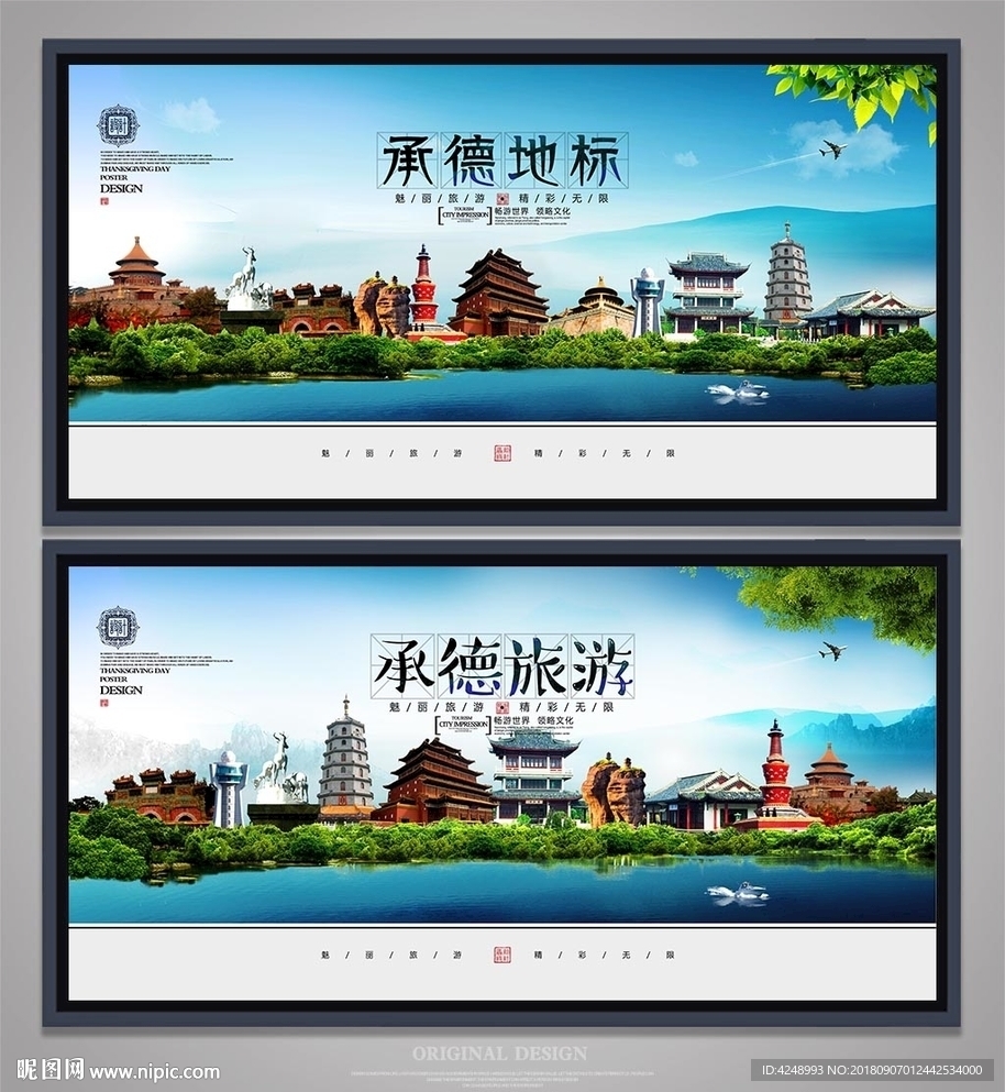 承德