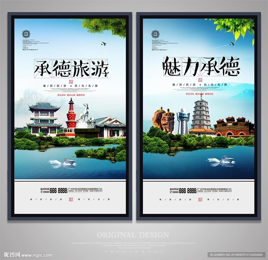 承德