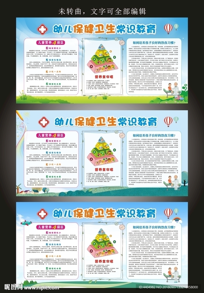 幼儿保健健康教育知识展板宣传栏