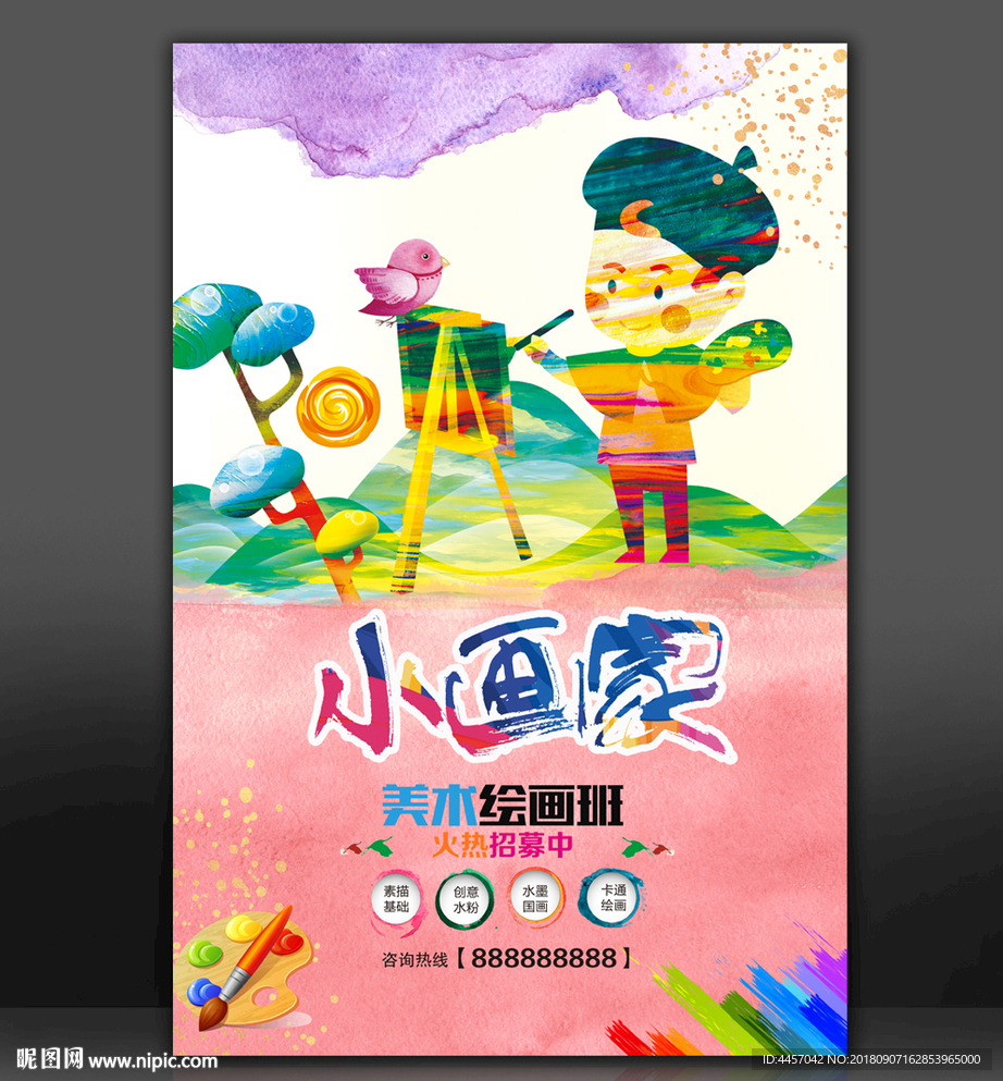 美术培训