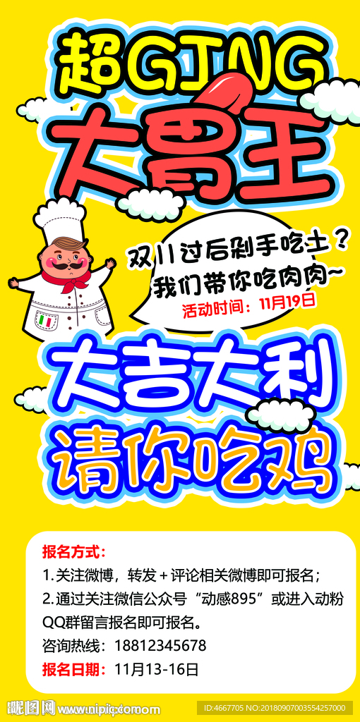 大胃王活动策划