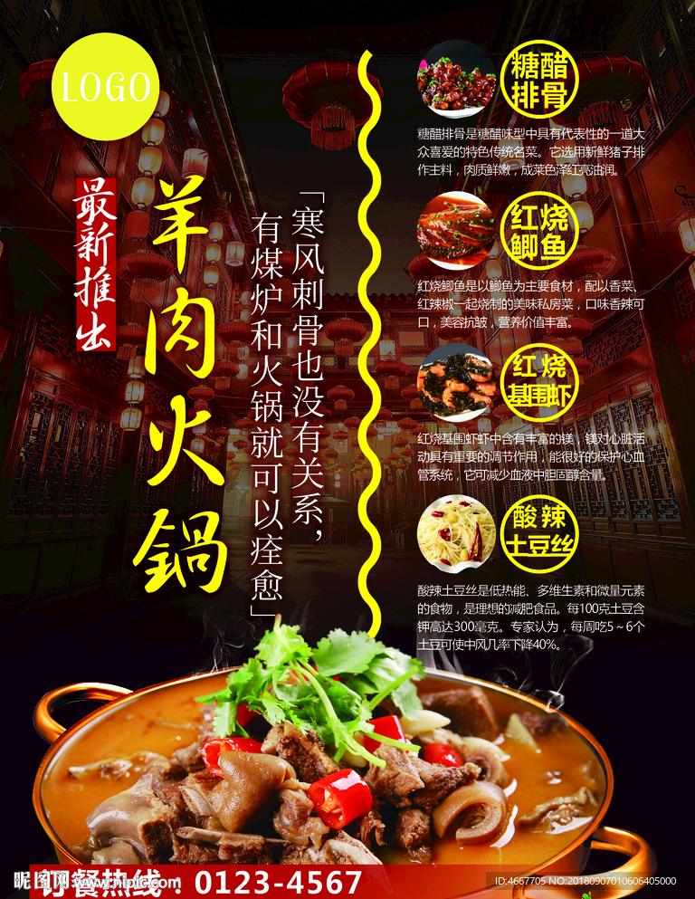 羊肉火锅海报
