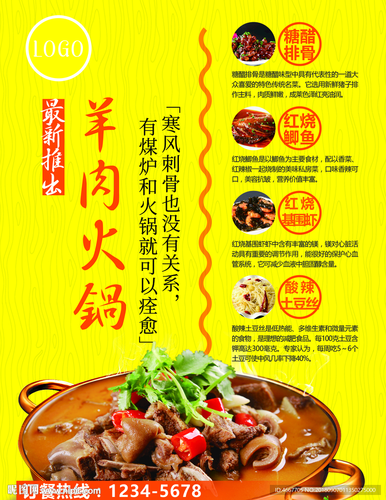 羊肉火锅海报
