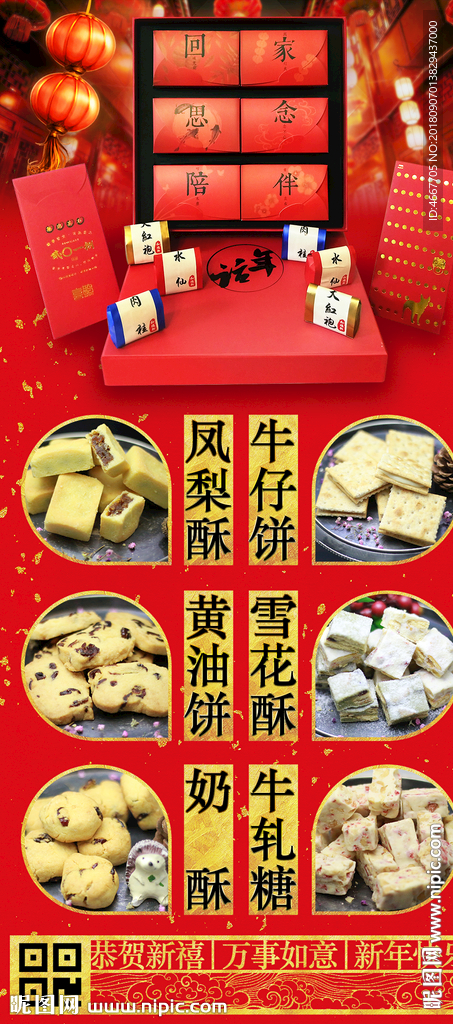 甜品菜单喜庆版
