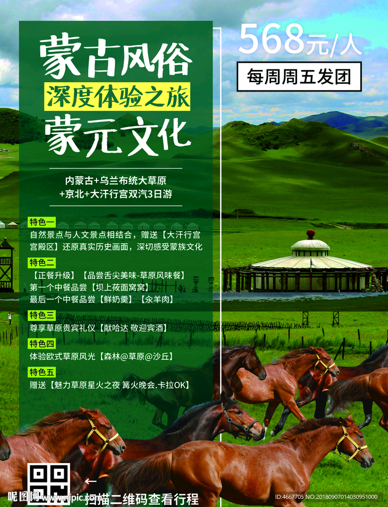 乌兰布统旅游海报