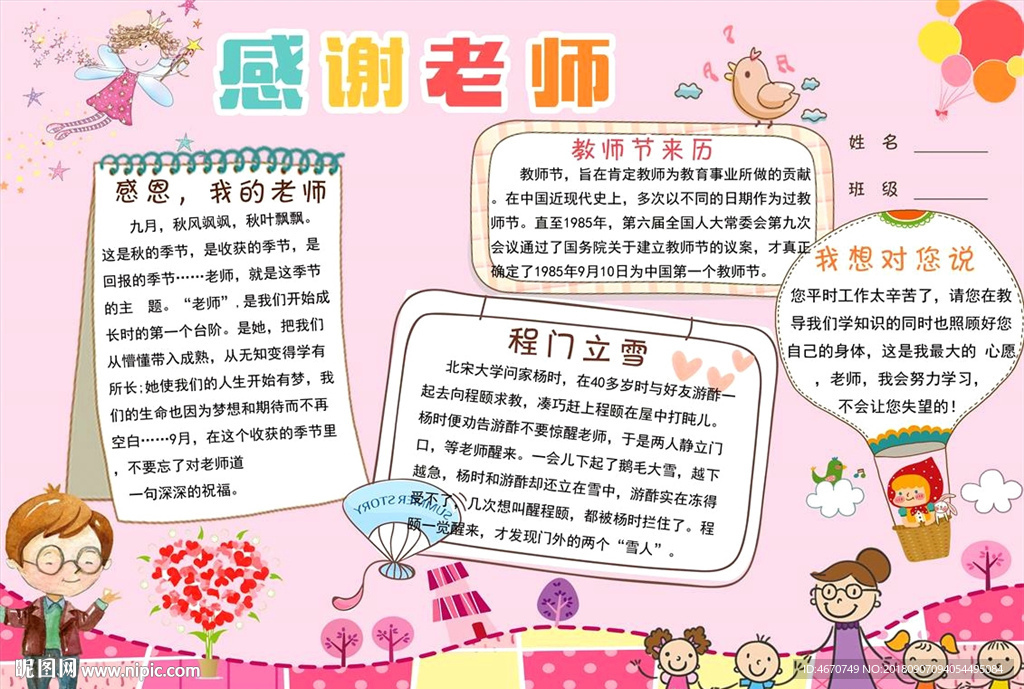 粉色感谢老师小报 教师节小报