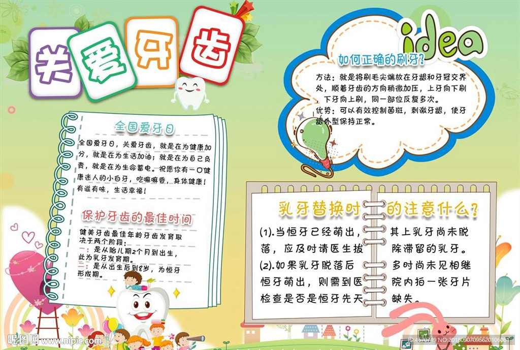绿色关爱牙齿小报 爱牙齿手抄报