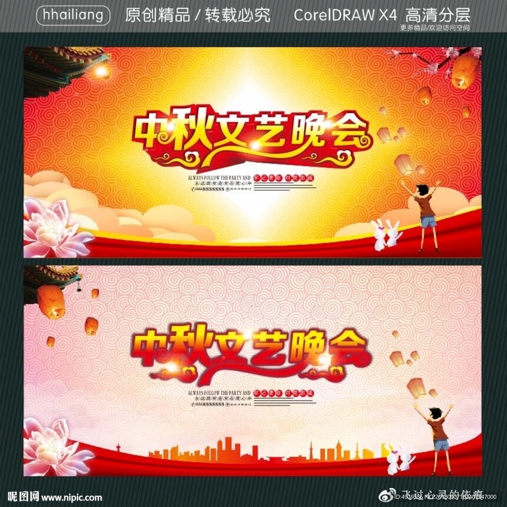 中秋文艺晚会