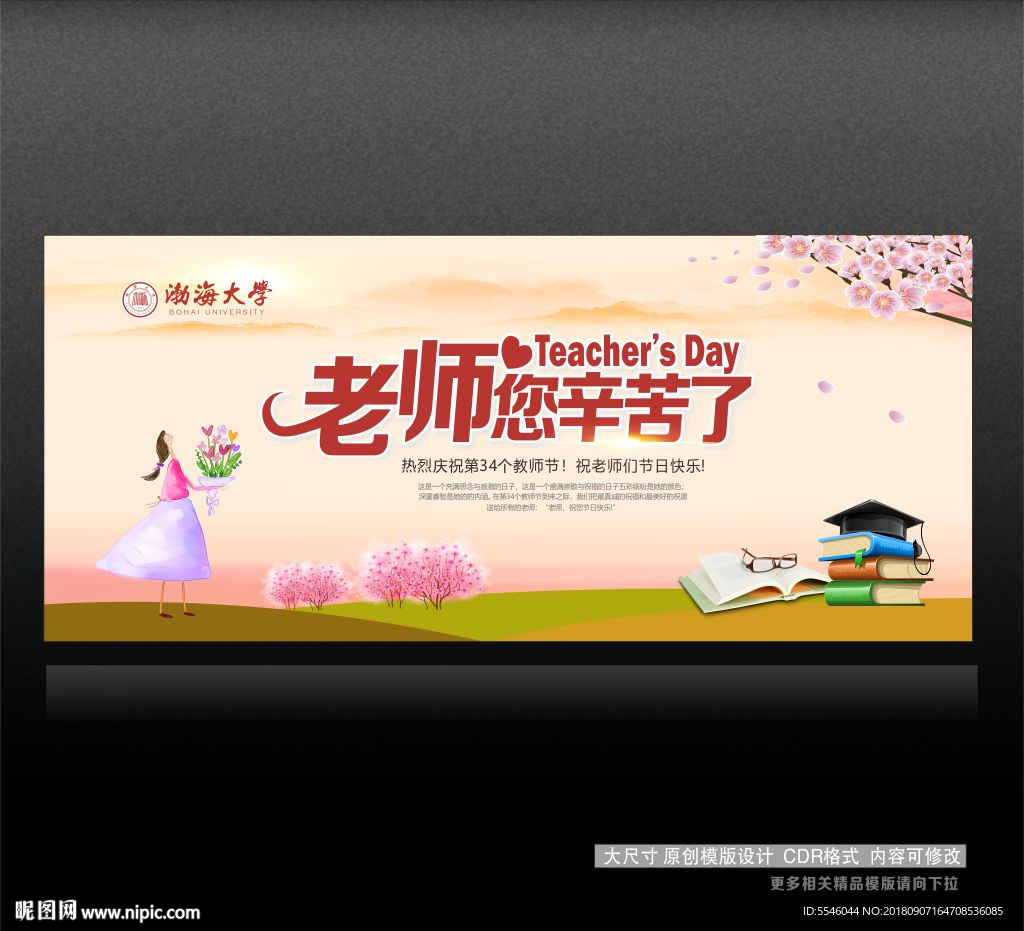 教师节
