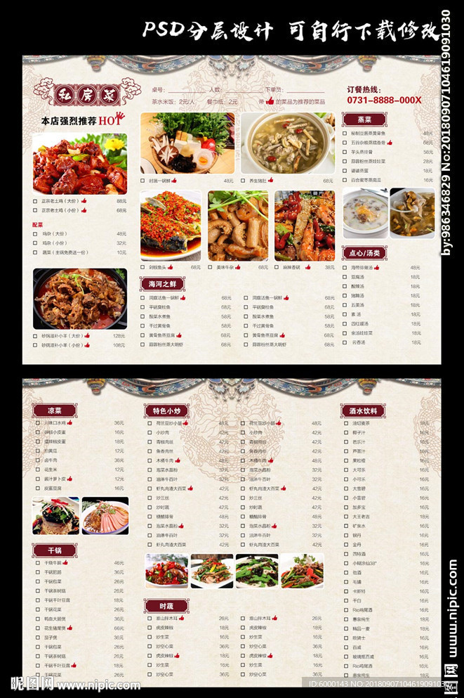 餐厅点菜单
