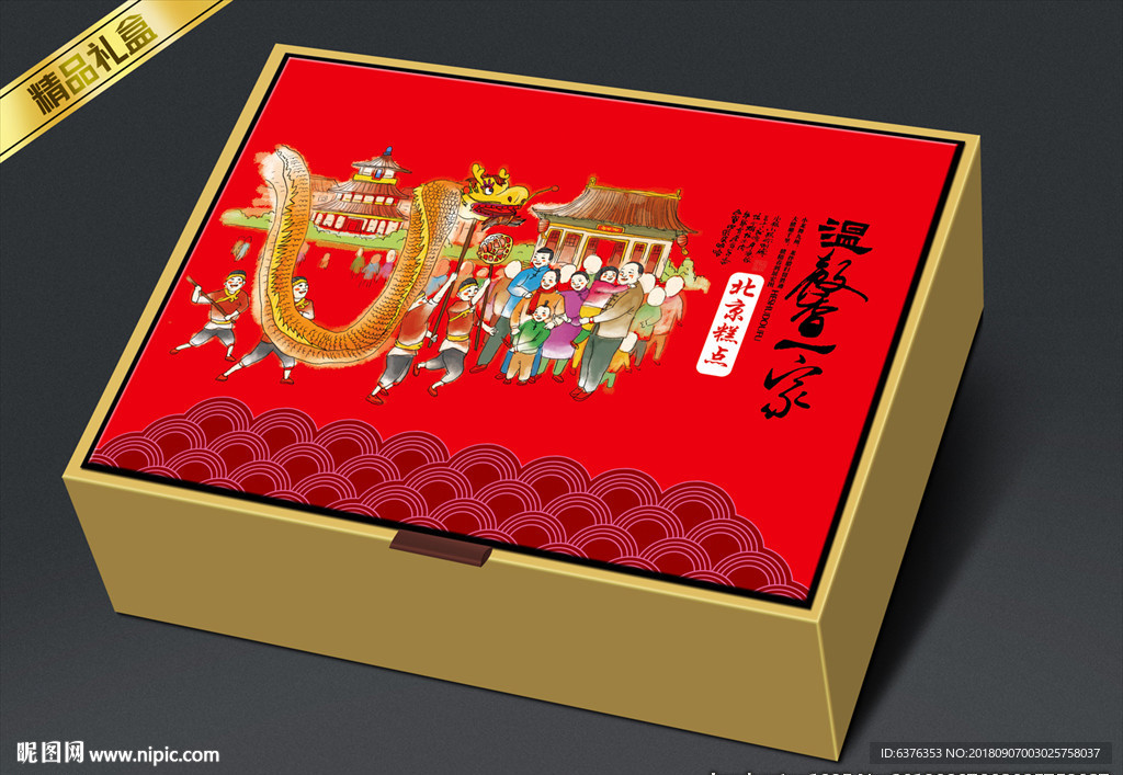 春节礼盒