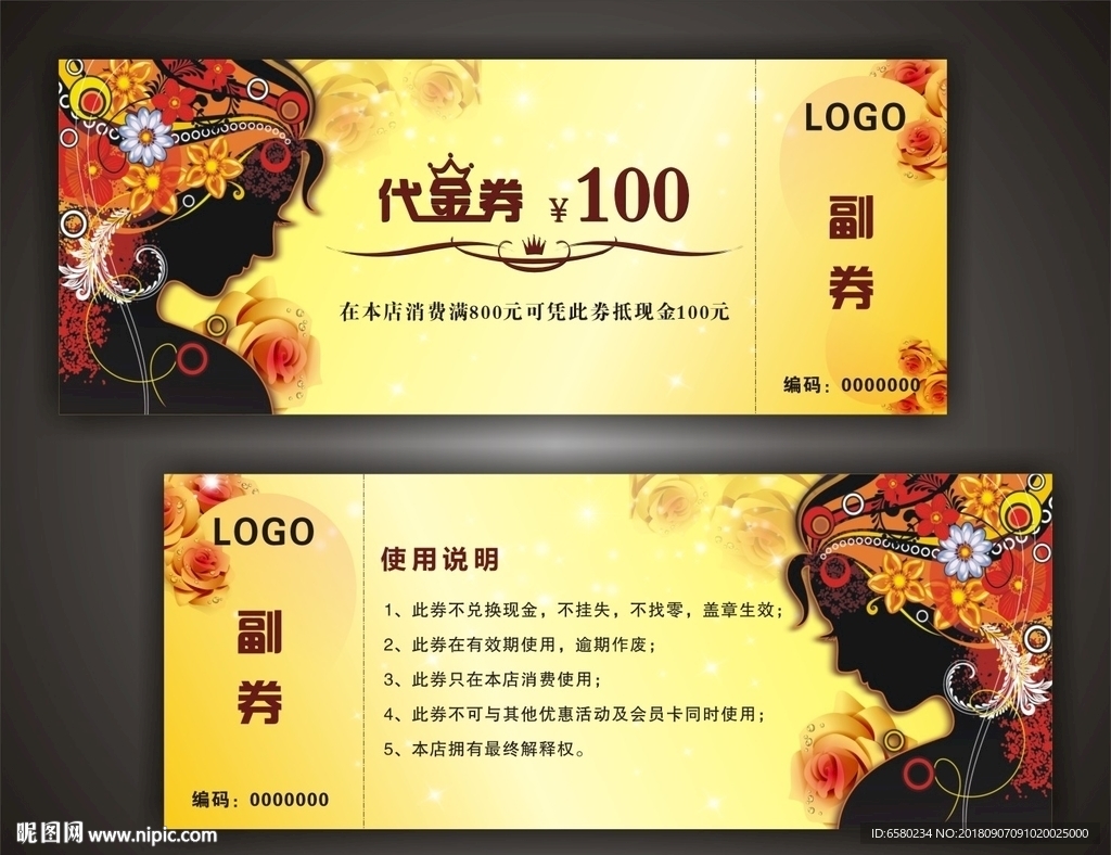 美容美发代金券