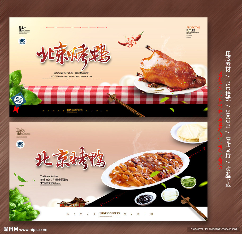 北京烤鸭