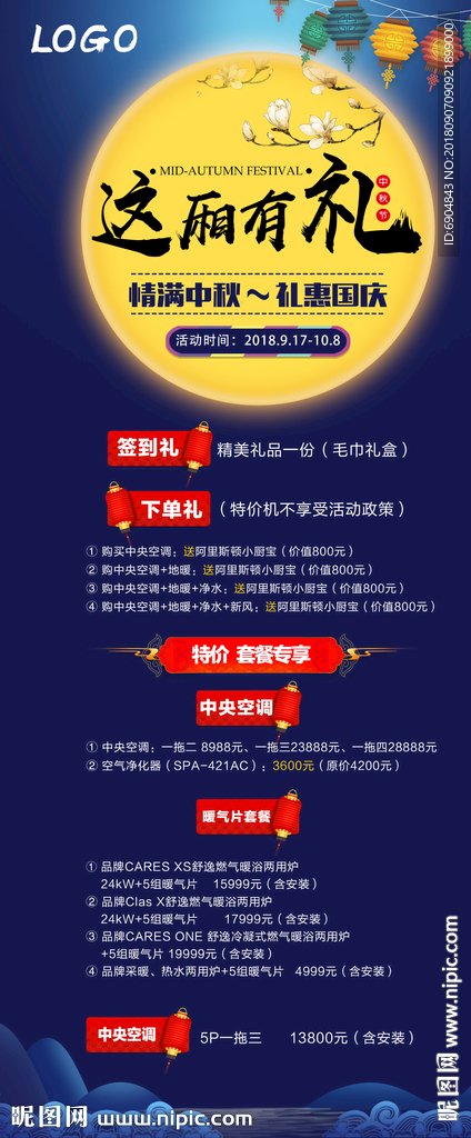 中秋展架