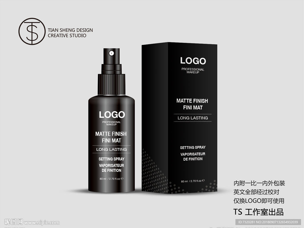 外贸英文定妆喷雾包装