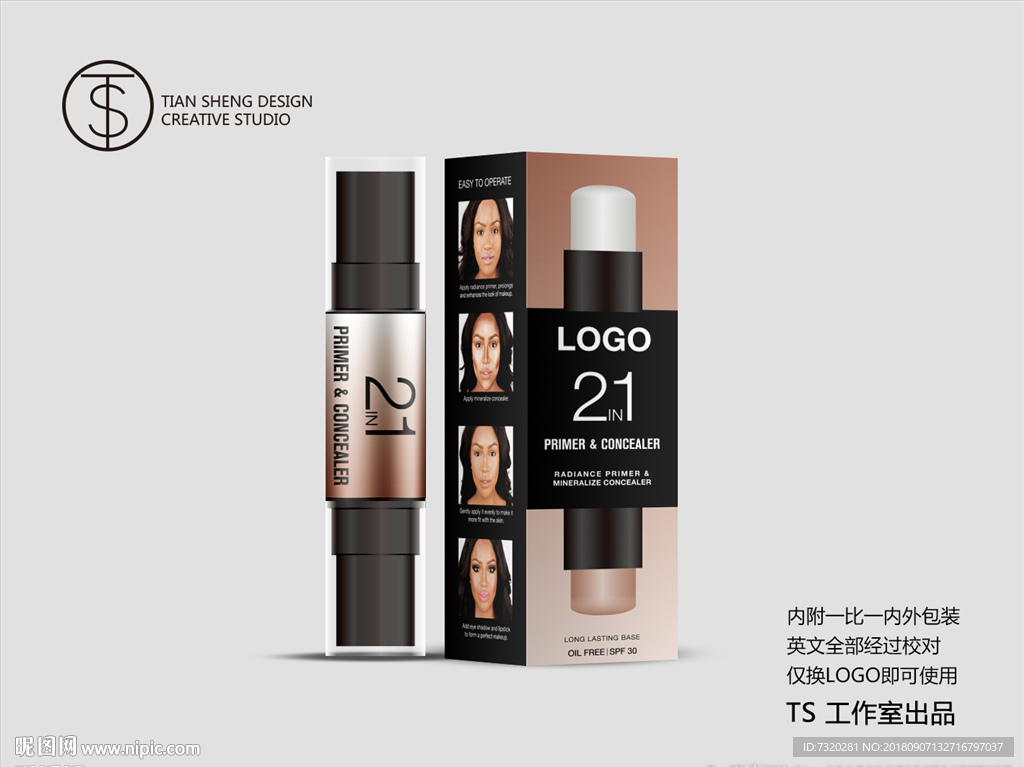 外贸英文双头粉条化妆品包装设计