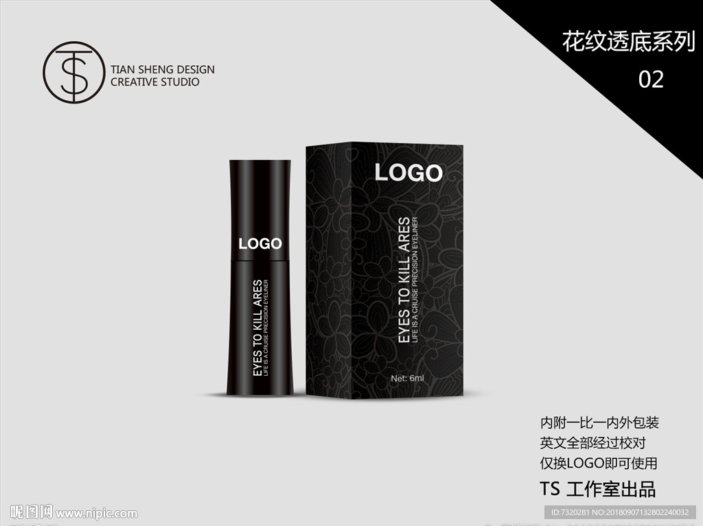 外贸系列包装眼线液英文包装