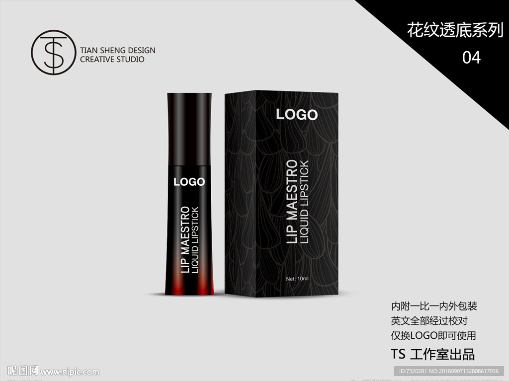外贸系列口红英文包装