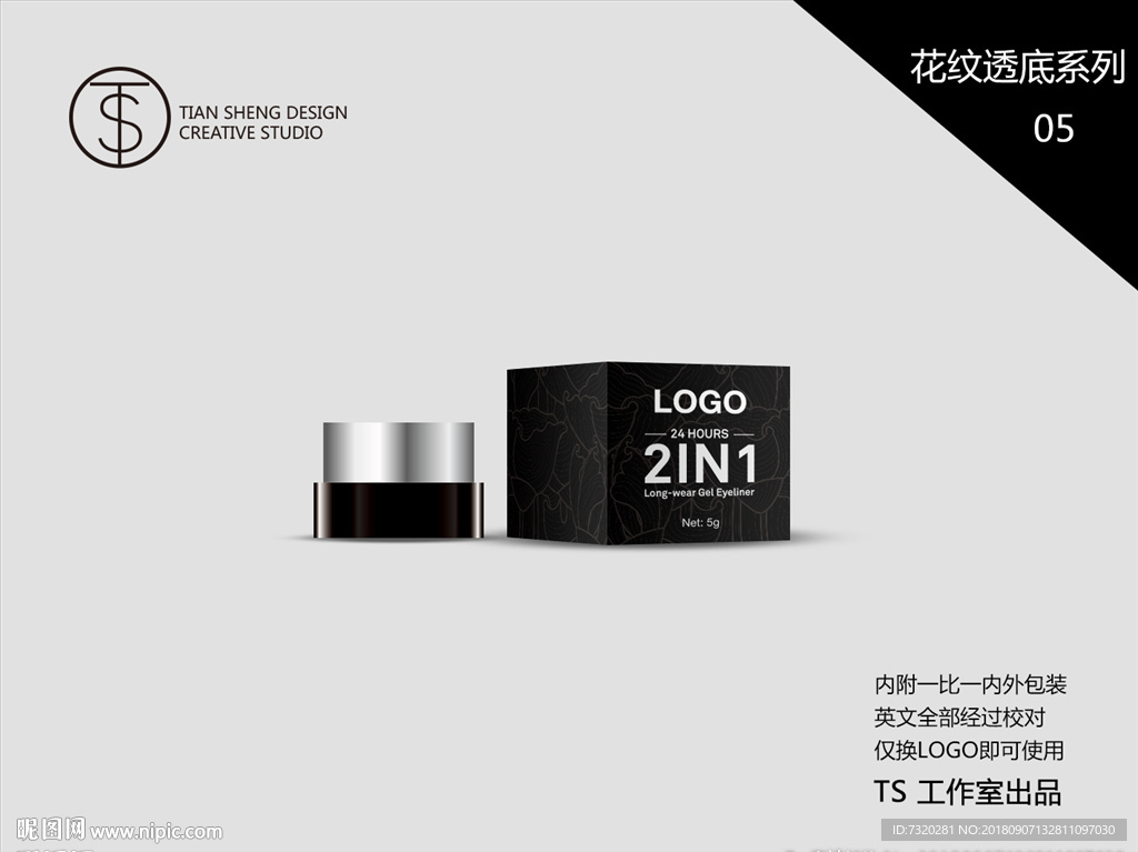 外贸眼线膏系列包装