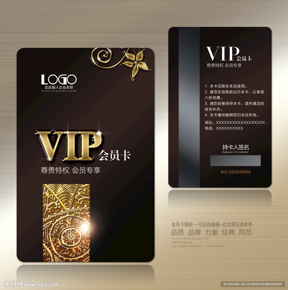 VIP会员卡
