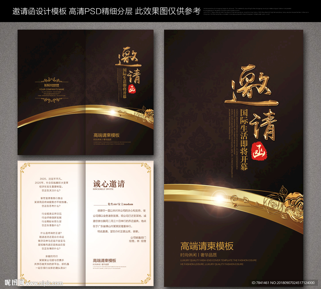 公司邀请函