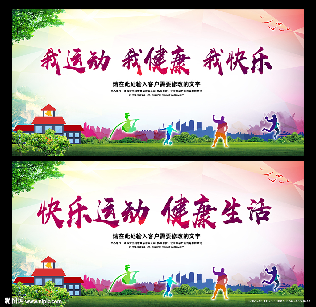 运动会