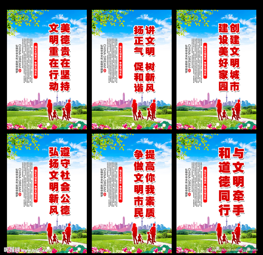 文明城市