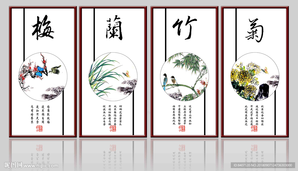 梅兰竹菊