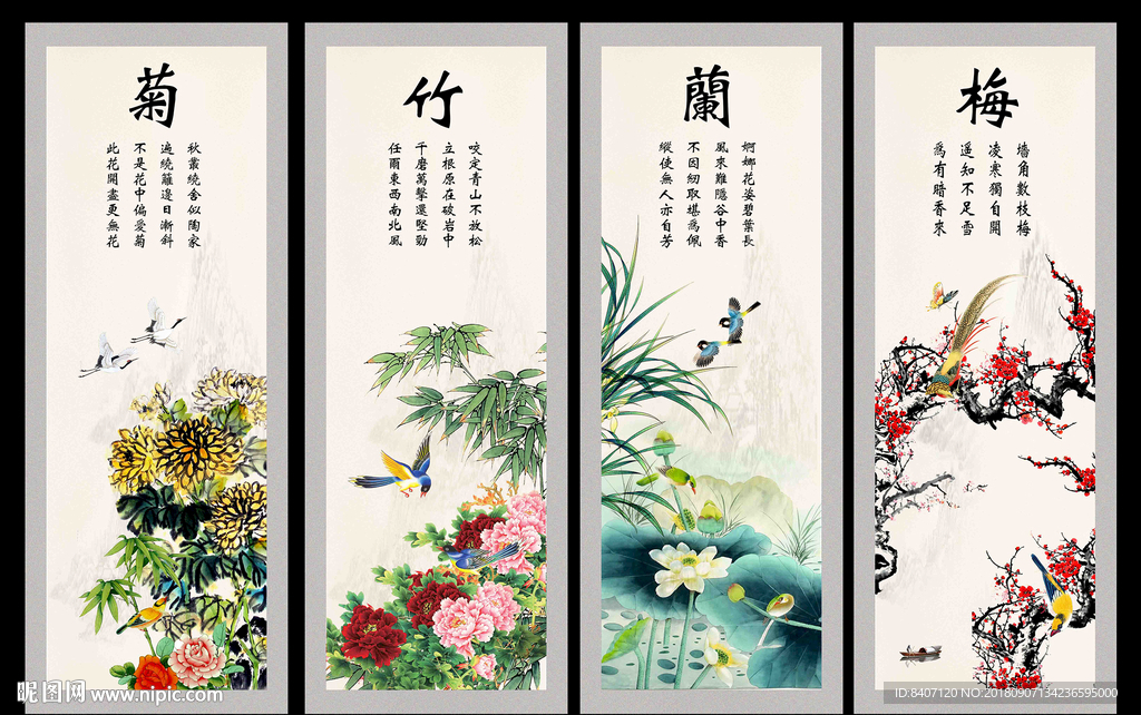 梅兰竹菊