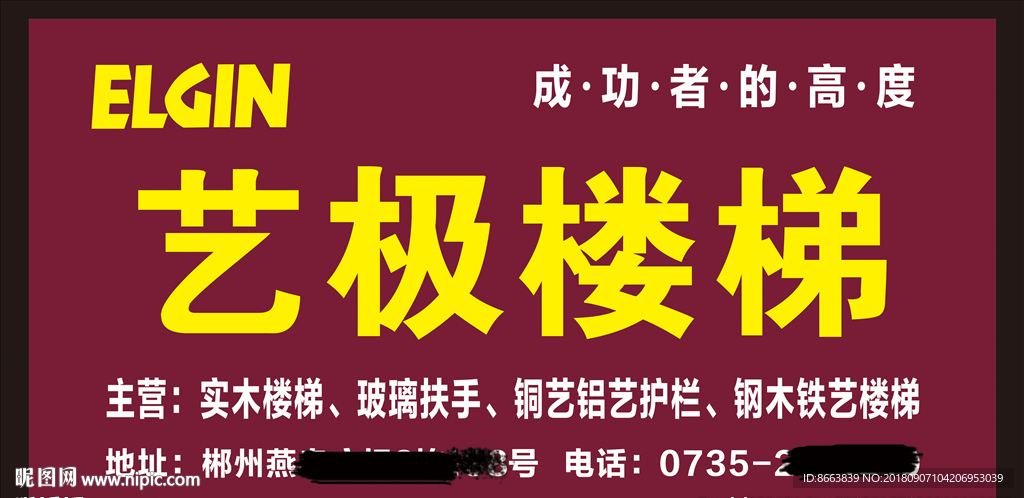艺极楼梯