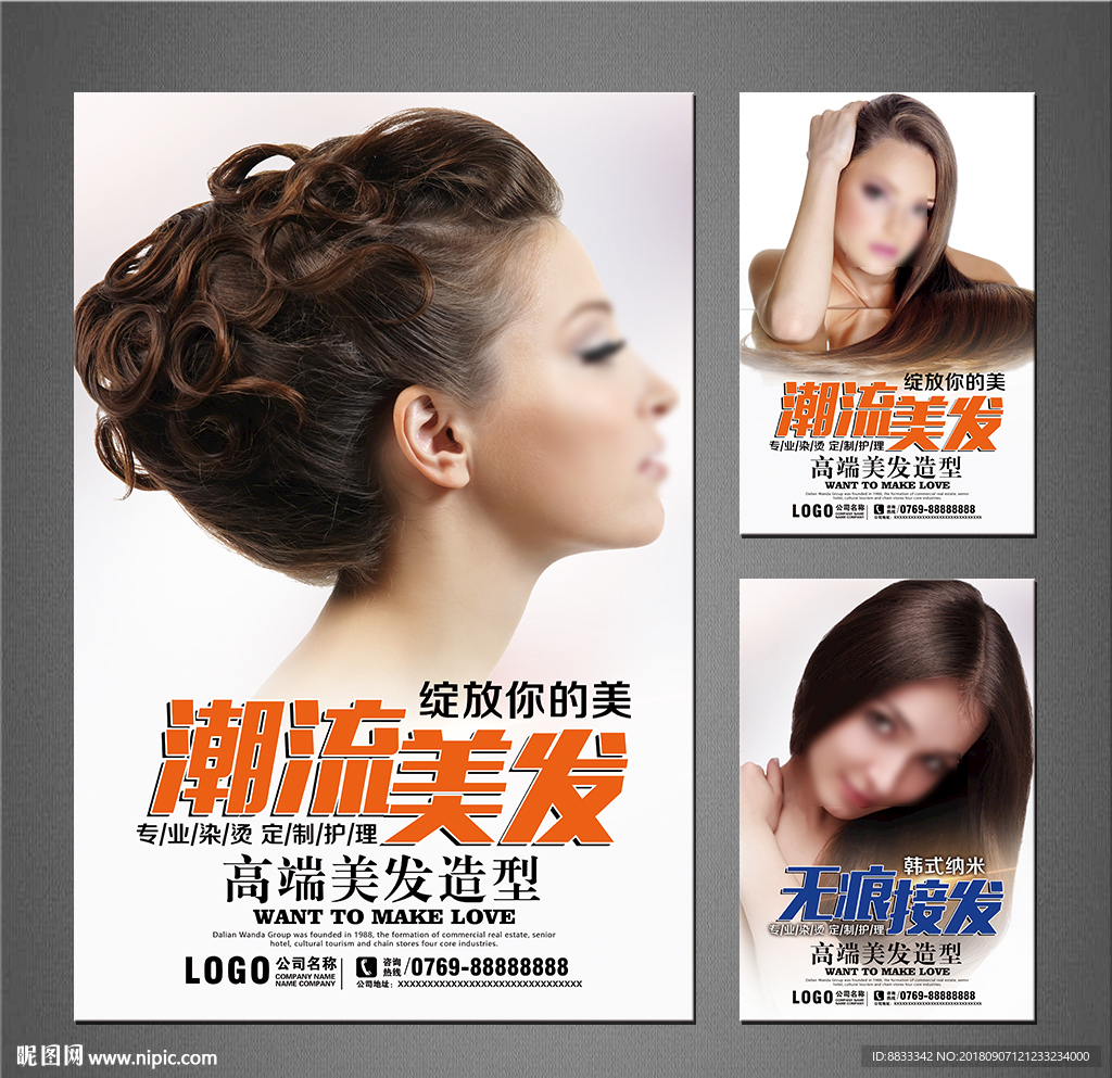 美发