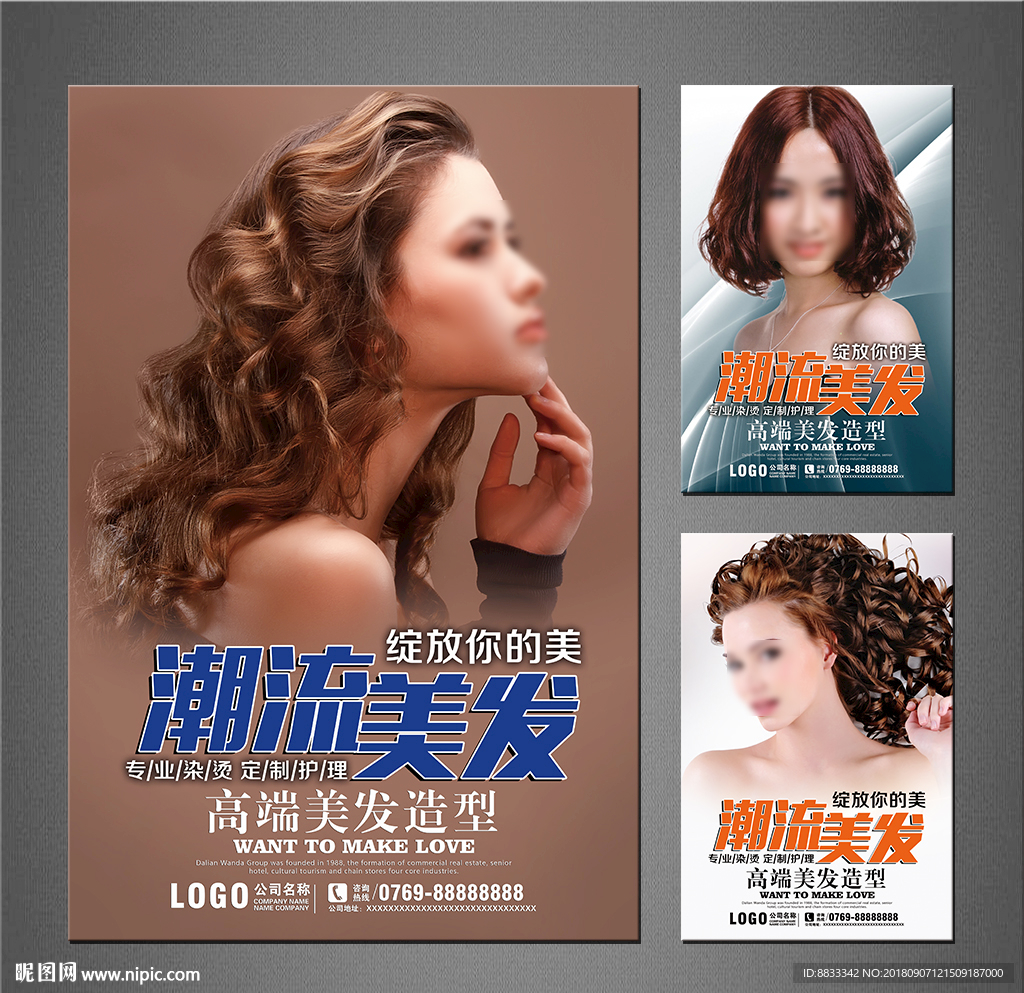 美发